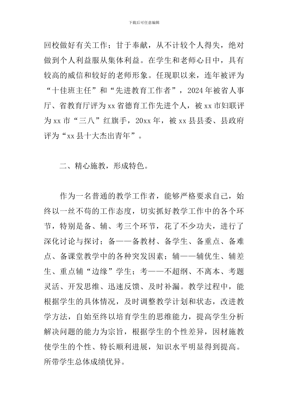 优秀乡村教师个人申请书范文五篇_第2页