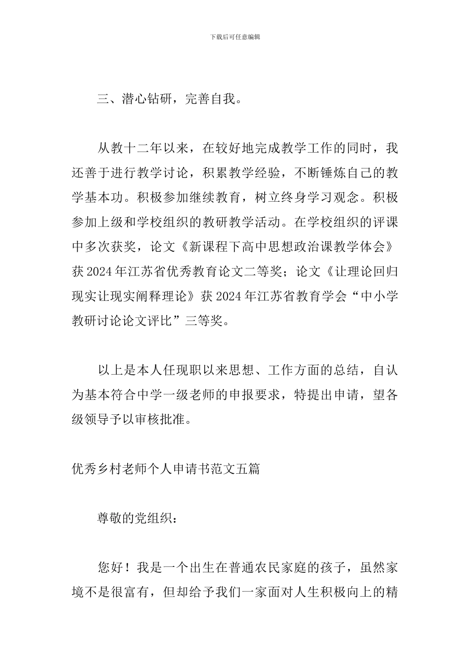 优秀乡村教师个人申请书范文五篇_第3页