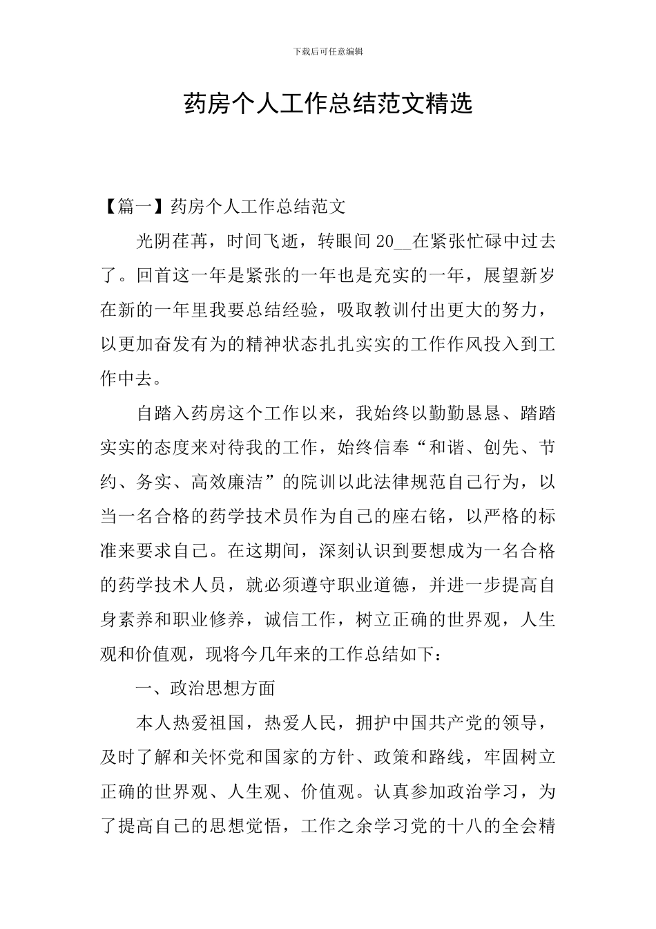 药房个人工作总结范文精选_第1页