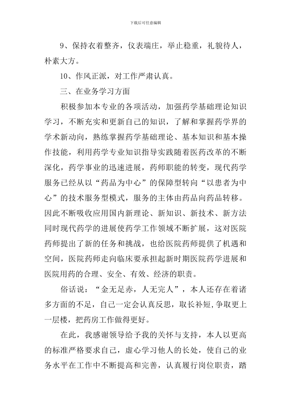 药房个人工作总结范文精选_第3页