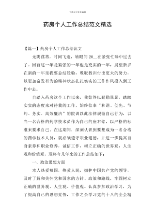 药房个人工作总结范文精选