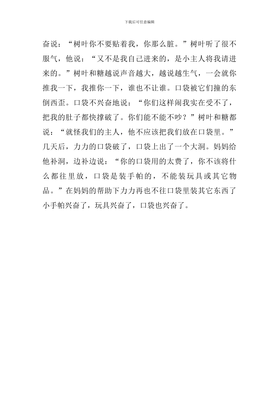 口袋高兴了中班常识教案_第2页