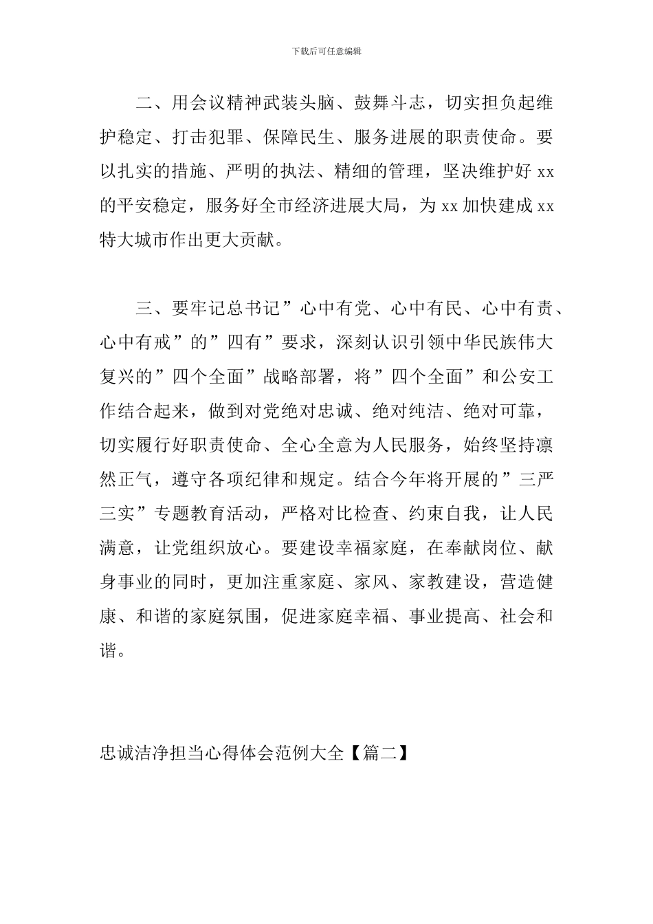 忠诚干净担当心得体会范例大全_第2页