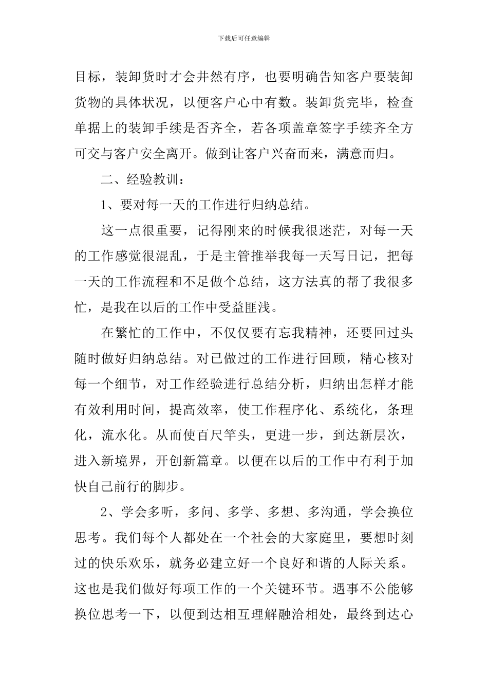 2024公司职员述职报告范文_第3页