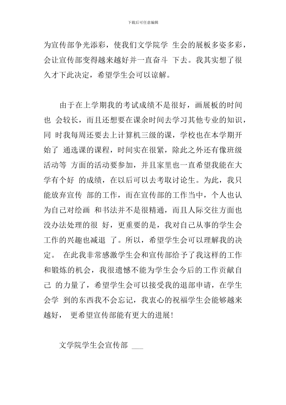 退部申请书800字_第2页