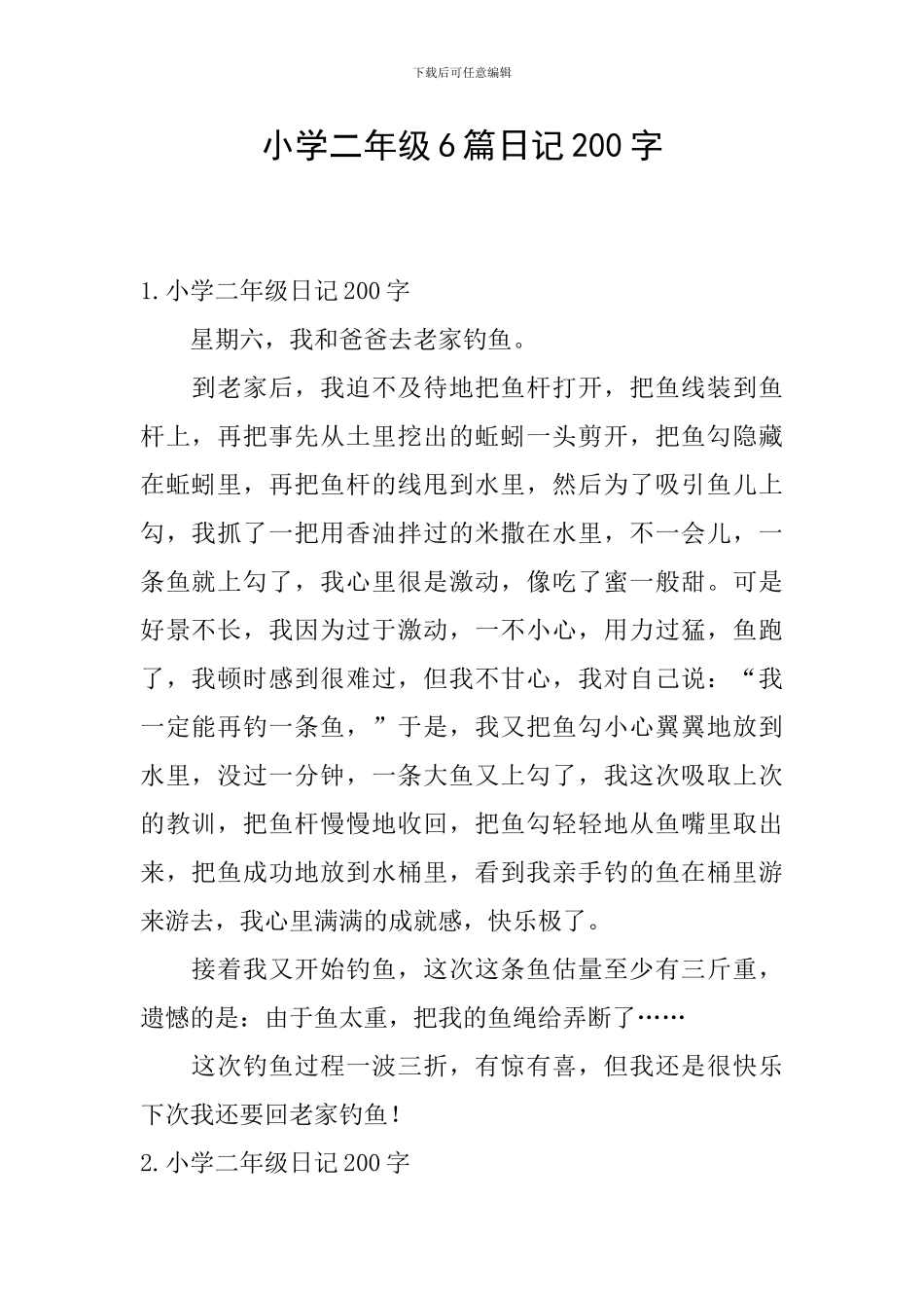 小学二年级6篇日记200字_第1页