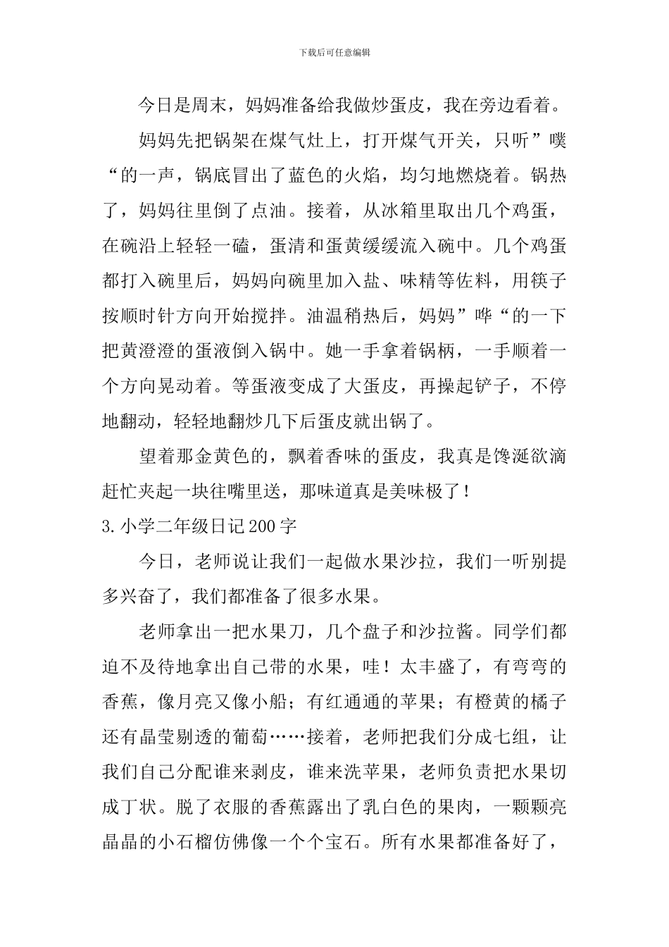 小学二年级6篇日记200字_第2页