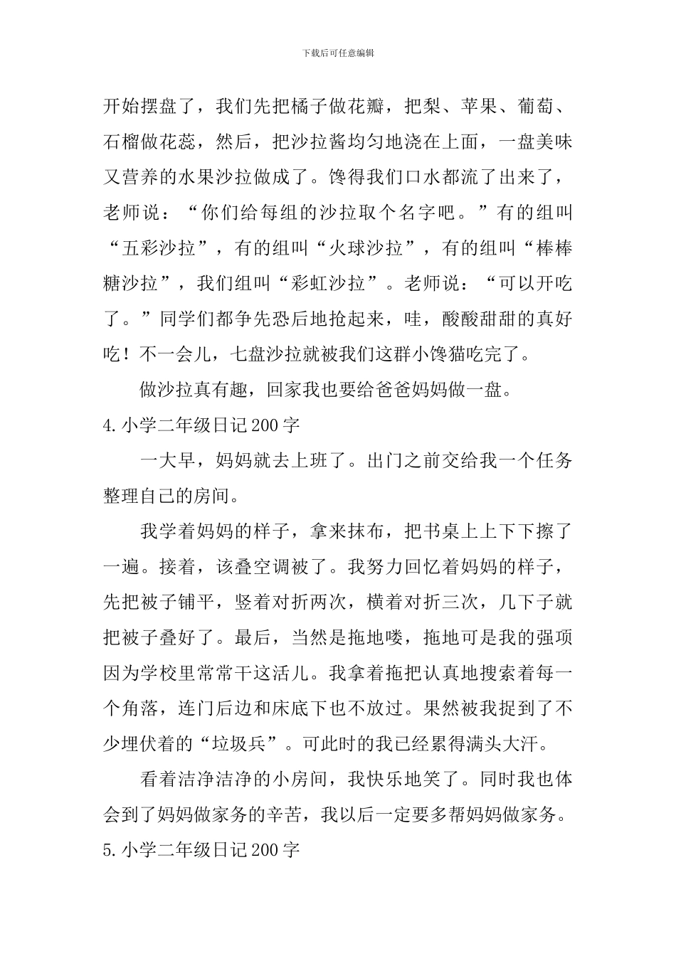 小学二年级6篇日记200字_第3页