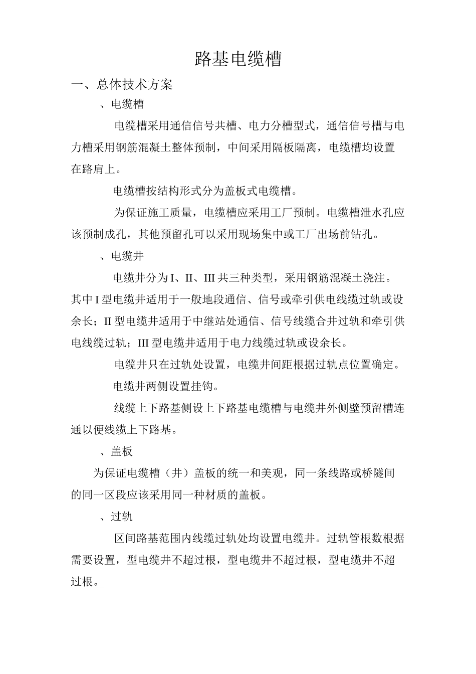 电缆槽技术交底_第2页