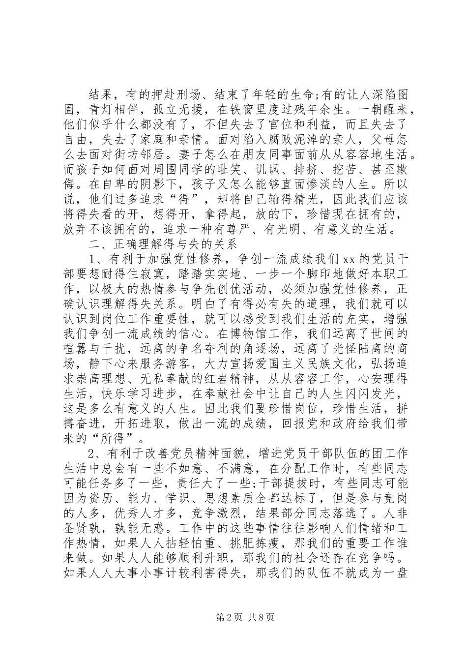 财政人员学习两学一做心得体会三篇_第2页