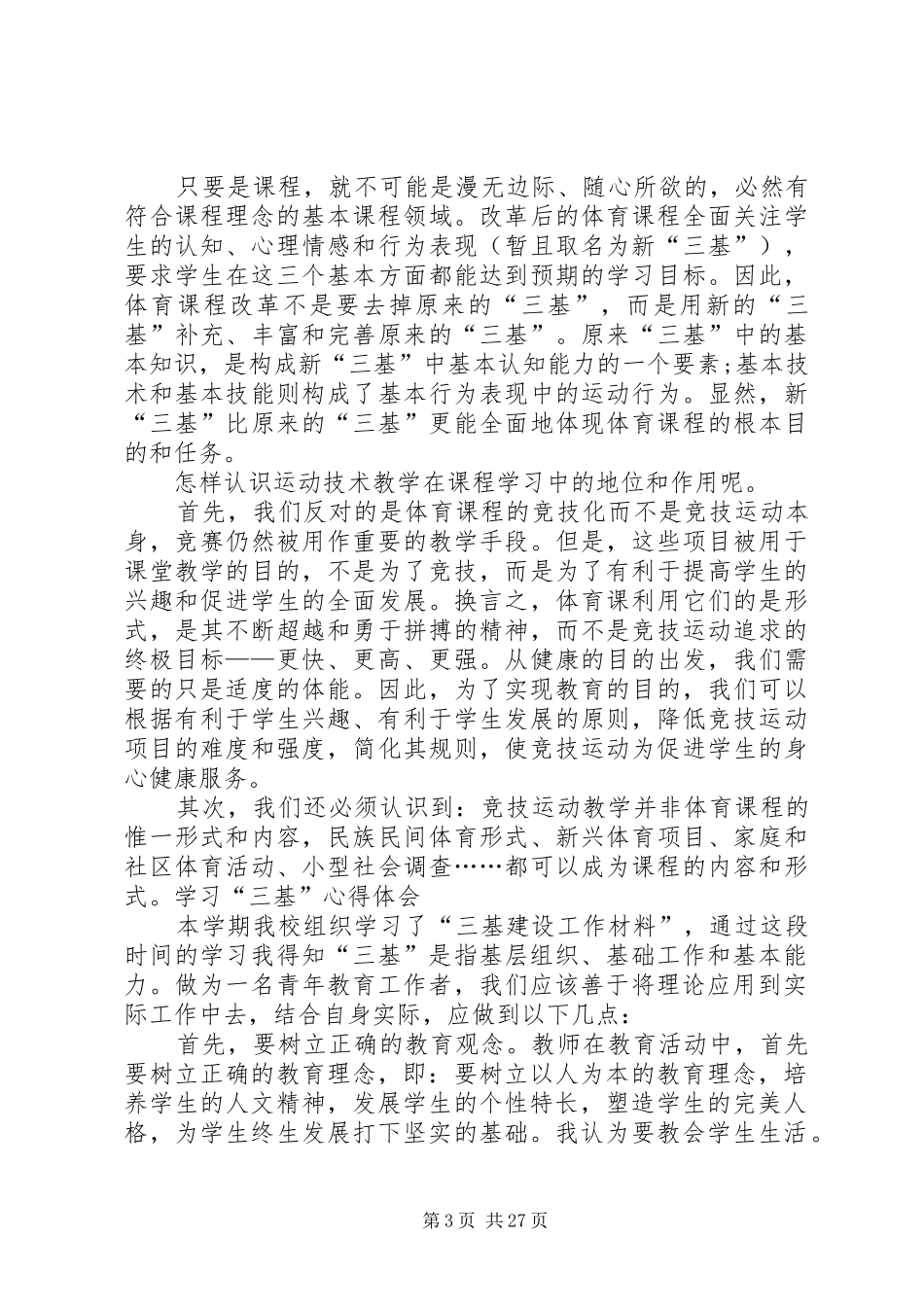 三基学习心得体会_第3页
