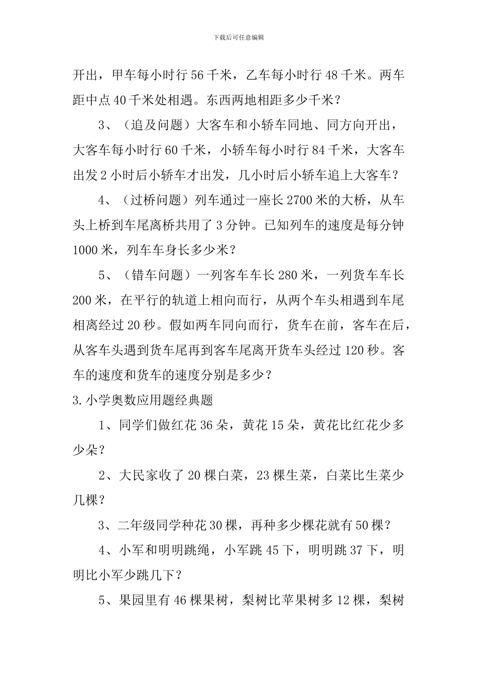 小学奥数应用题经典题_第2页