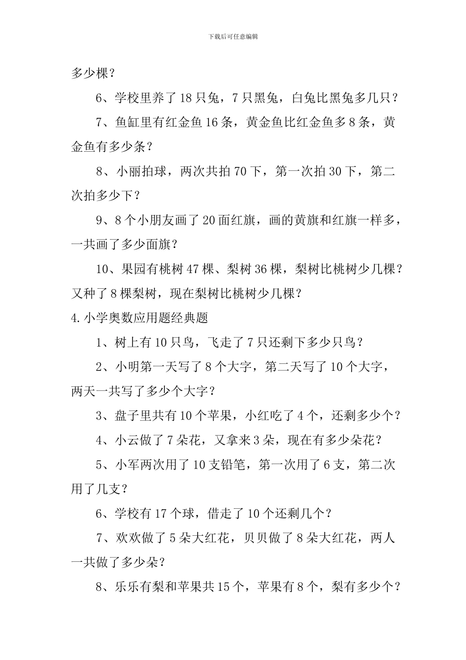 小学奥数应用题经典题_第3页