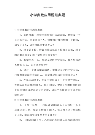 小学奥数应用题经典题