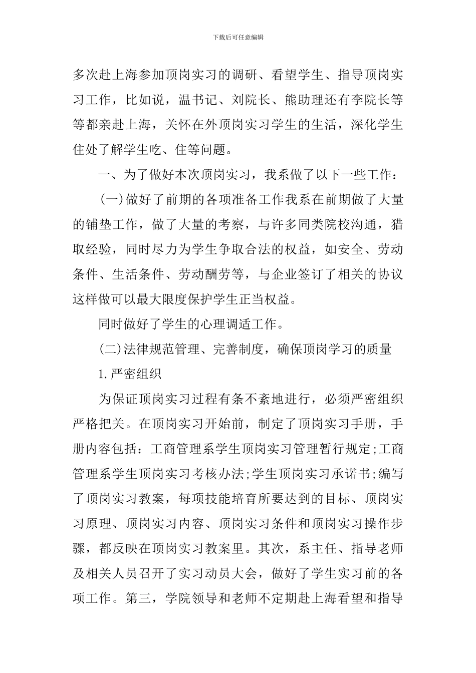 学生自主顶岗实习总结鉴定_第2页