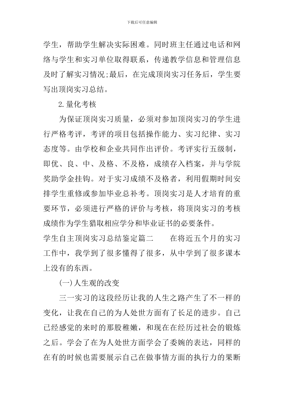 学生自主顶岗实习总结鉴定_第3页