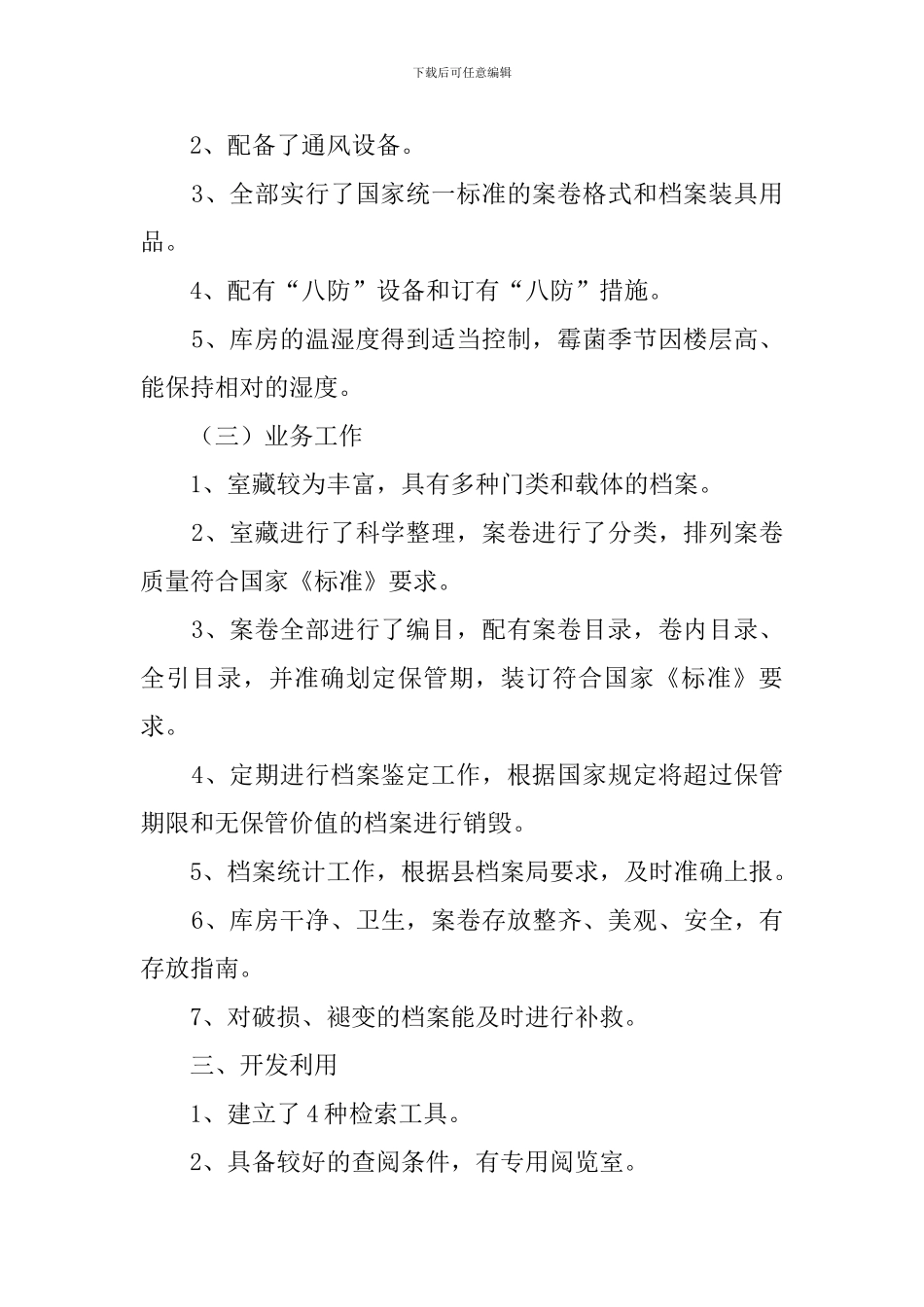 档案达标的自查报告范文_第2页