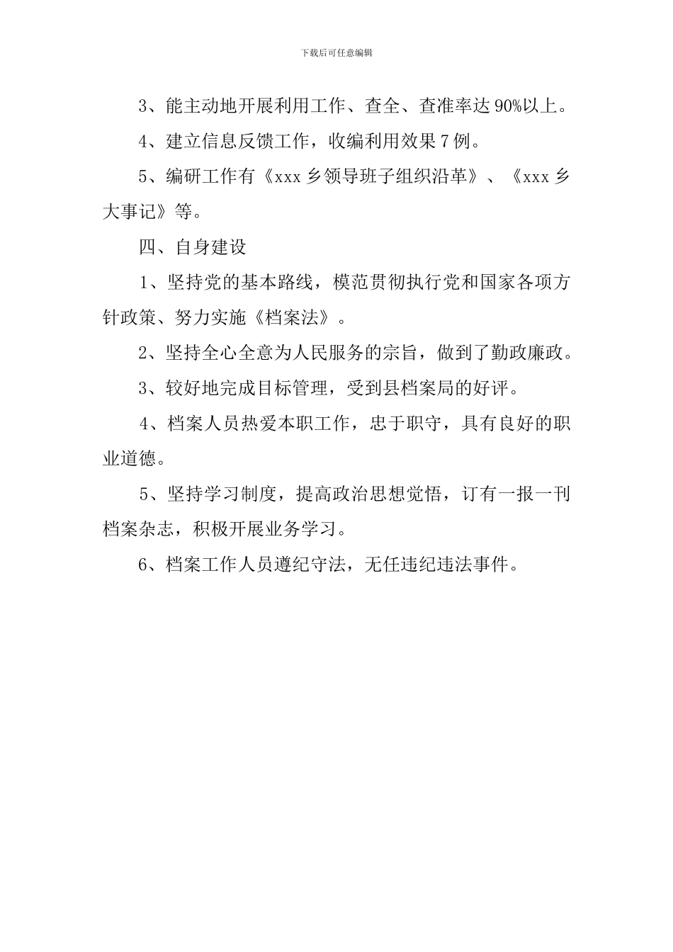 档案达标的自查报告范文_第3页