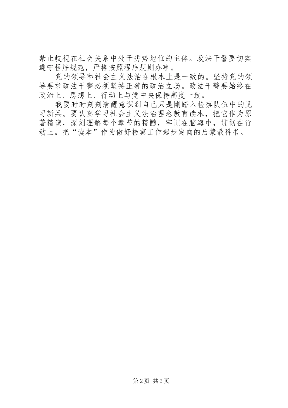 学习社会主义法治理念的三点体会_第2页