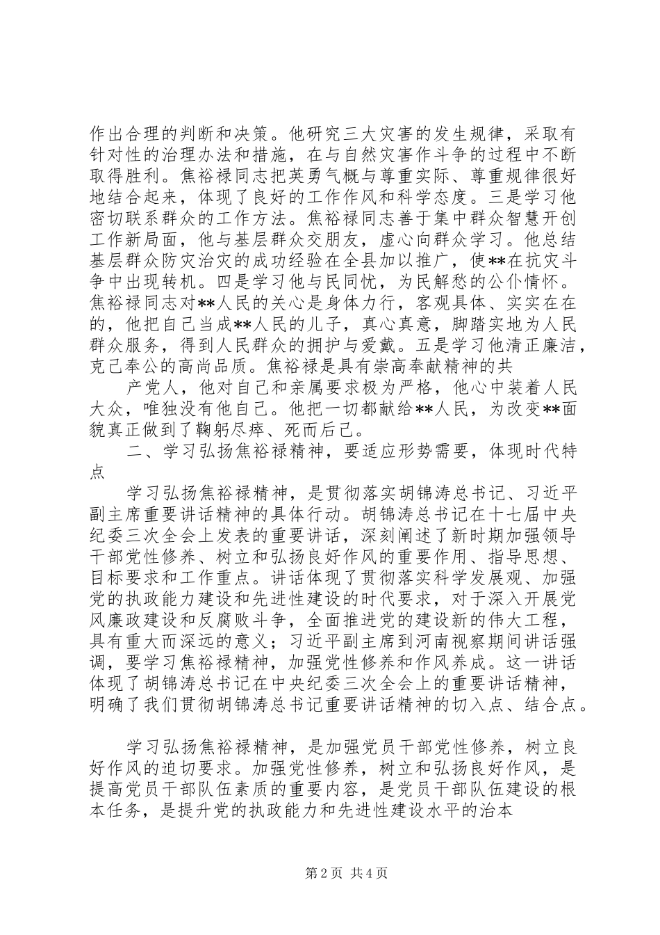 《大力弘扬焦裕禄精神》学习心得[模版]_第2页