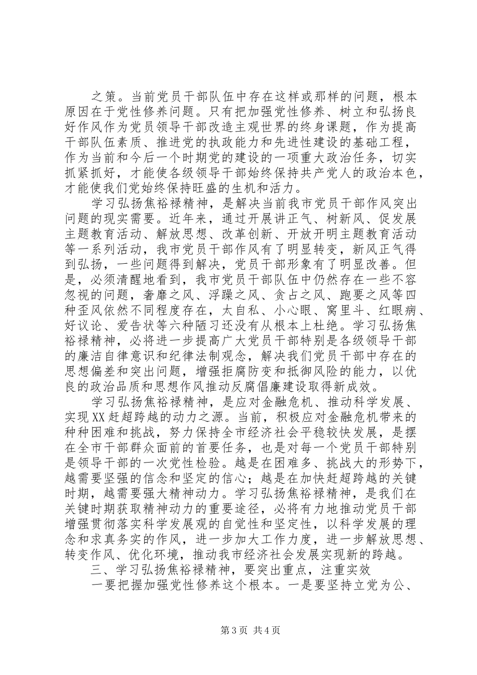 《大力弘扬焦裕禄精神》学习心得[模版]_第3页