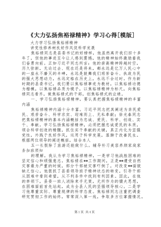 《大力弘扬焦裕禄精神》学习心得[模版]