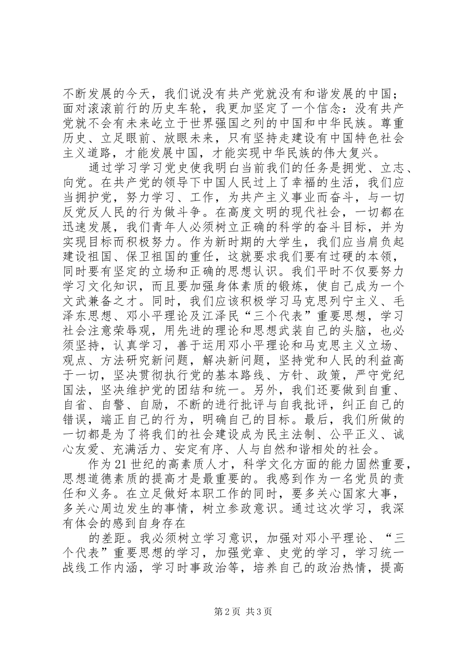 关于党史的心得体会3篇 (6)_第2页
