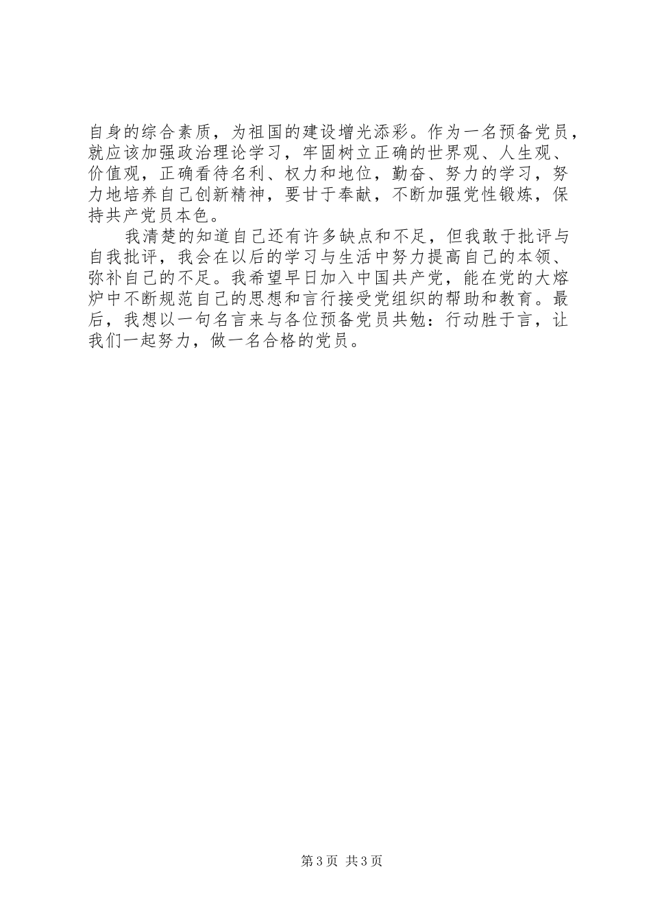 关于党史的心得体会3篇 (6)_第3页