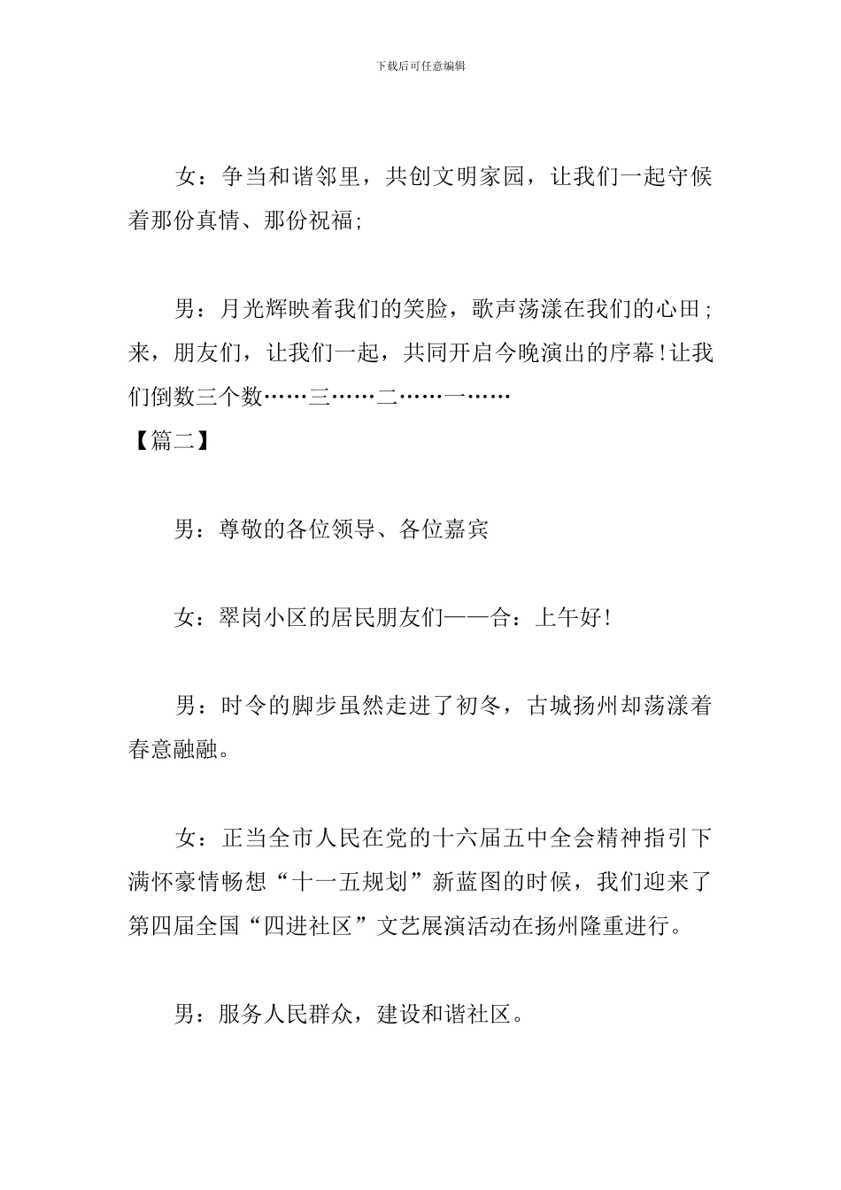 社区文艺演出主持词怎么写_第2页