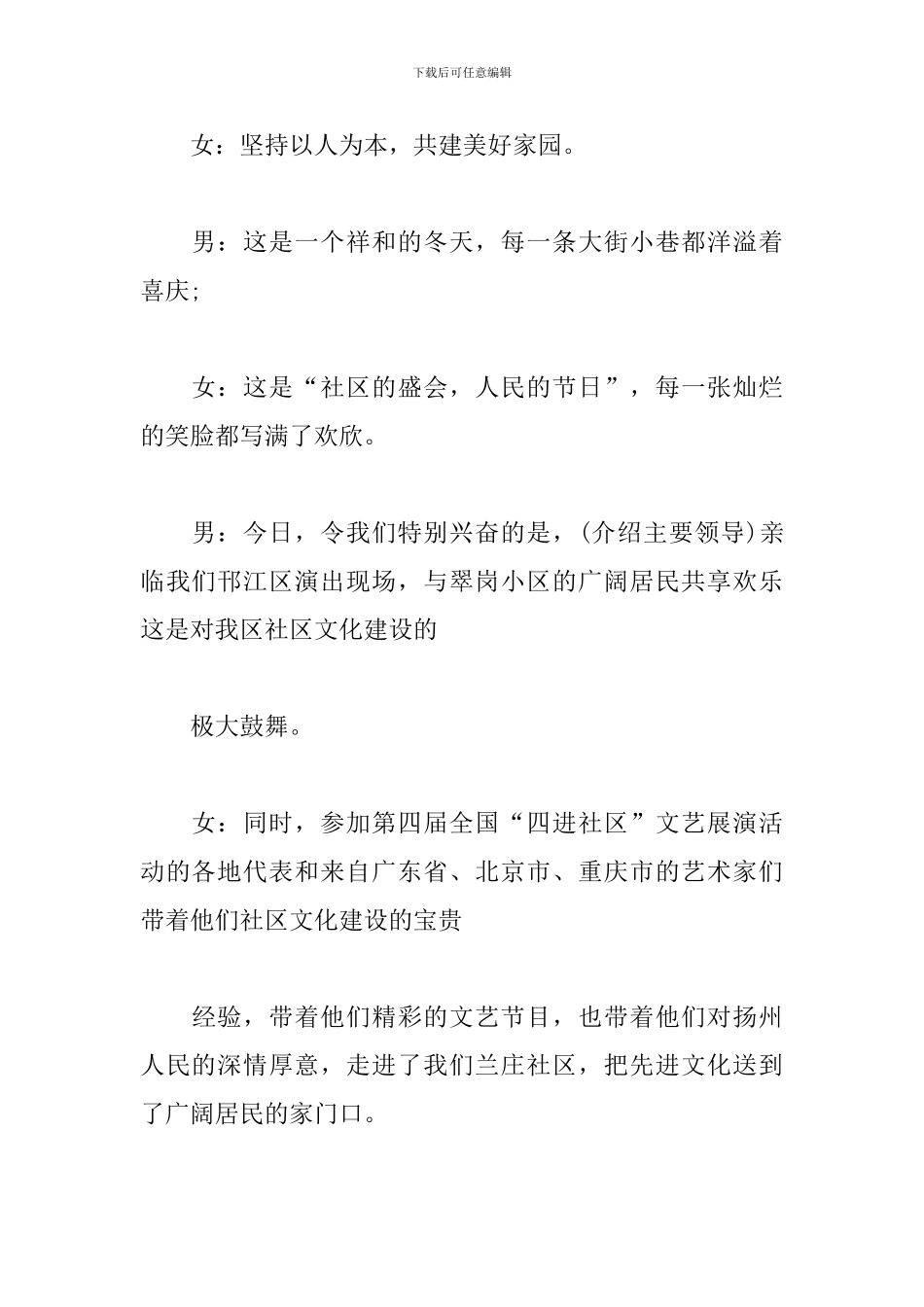 社区文艺演出主持词怎么写_第3页