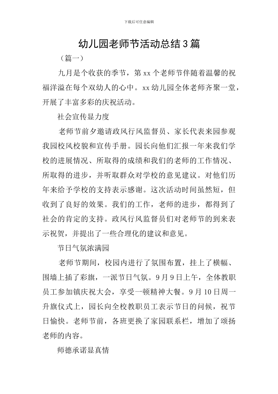 幼儿园教师节活动总结3篇_第1页