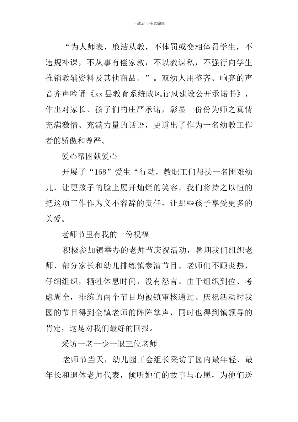 幼儿园教师节活动总结3篇_第2页