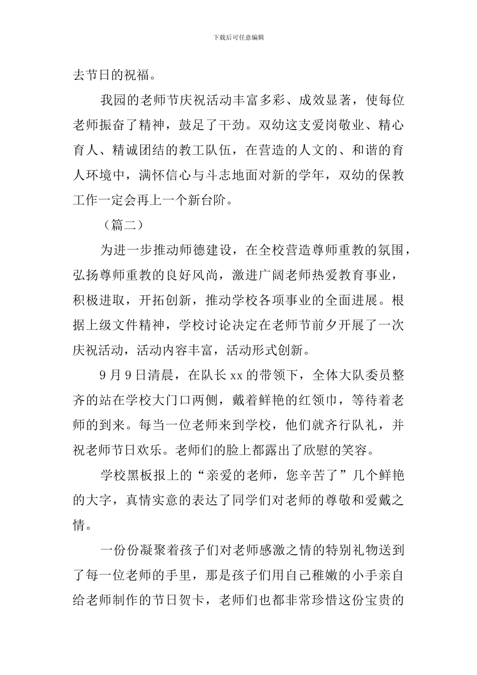 幼儿园教师节活动总结3篇_第3页