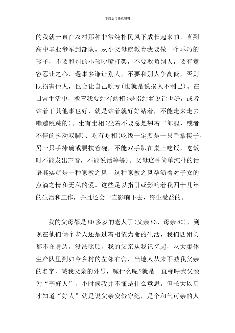 家规家风学习心得体会范文合辑_第2页