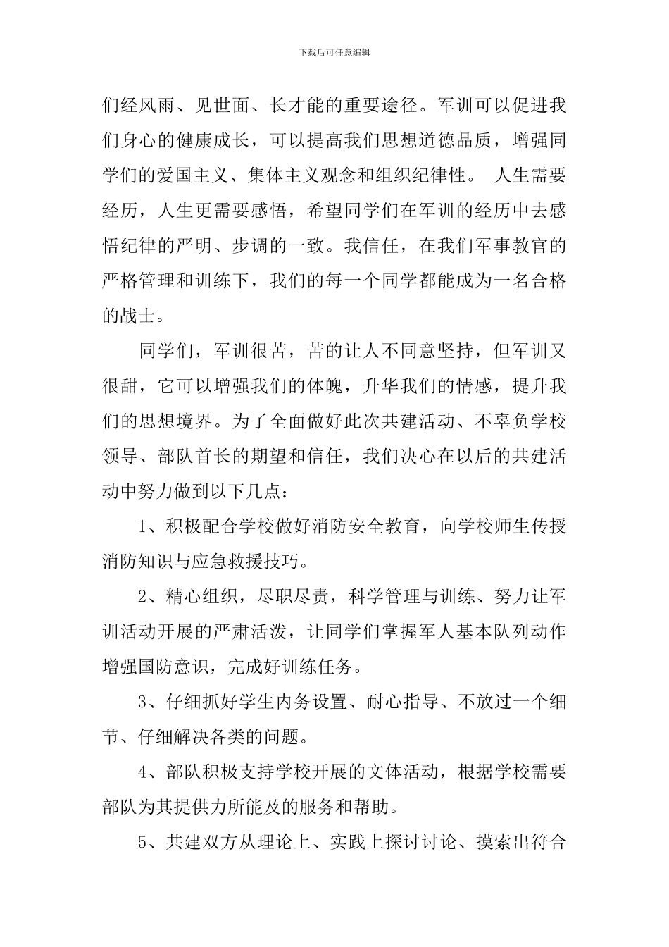 警民共建活动领导讲话_第2页