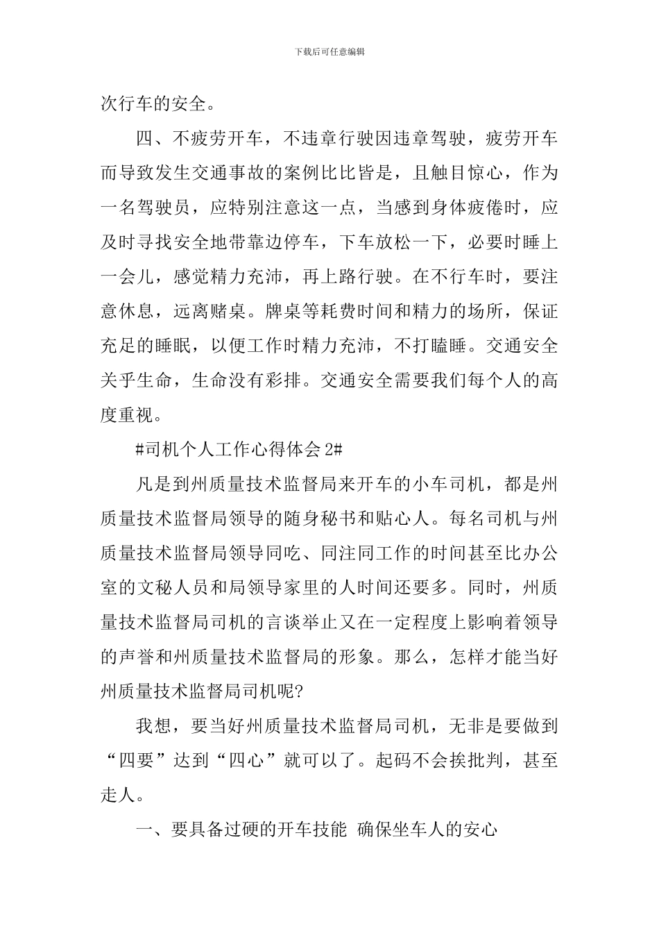最新司机驾驶员工作个人心得体会_第2页