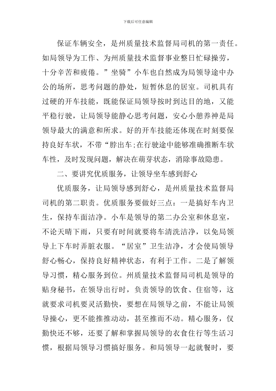 最新司机驾驶员工作个人心得体会_第3页