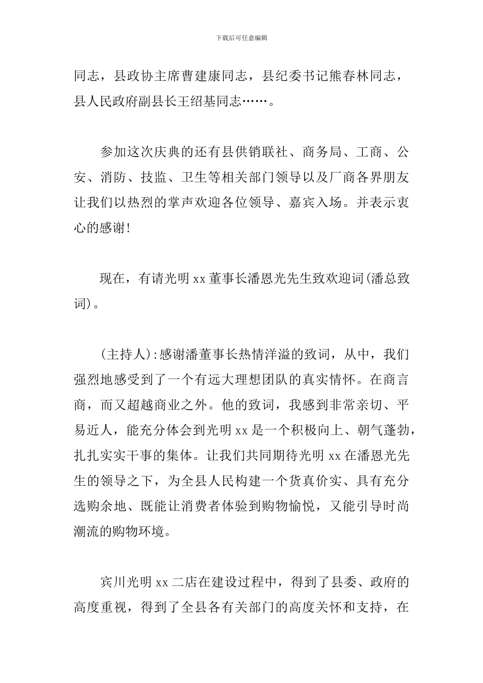 公司集体活动主持词怎么写_第2页