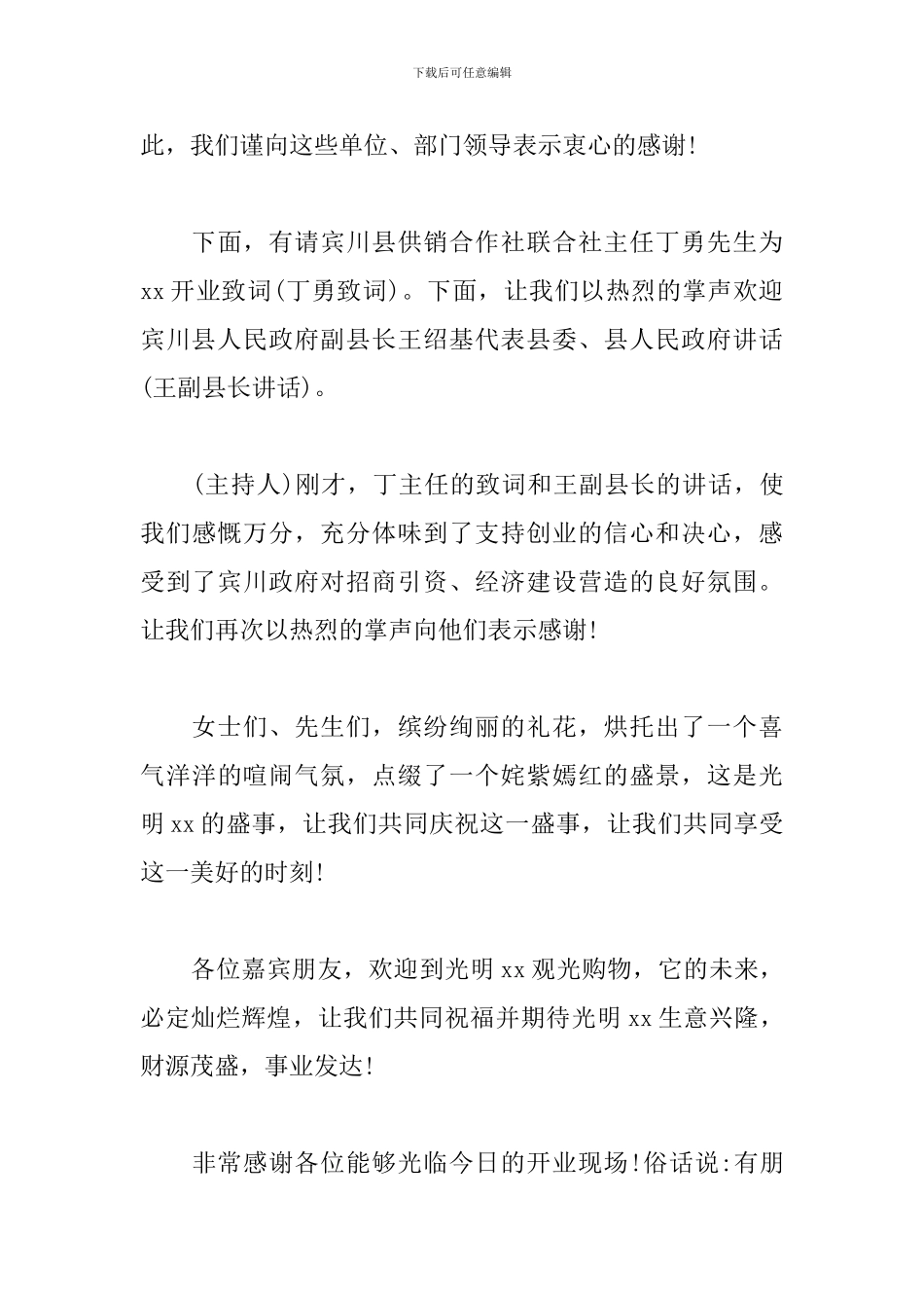 公司集体活动主持词怎么写_第3页