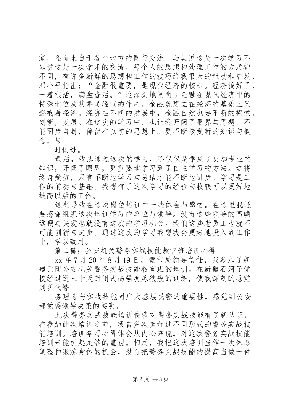 胶印部技能培训心得体会_3_第2页