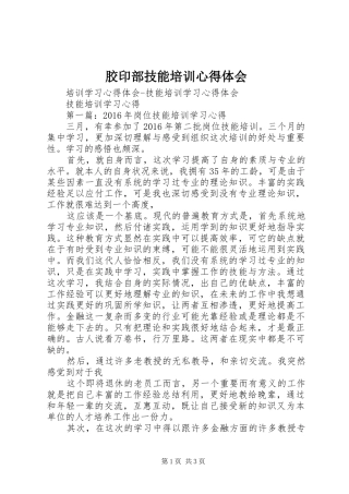 胶印部技能培训心得体会_3