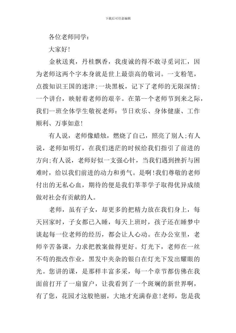 校园教师节同学发言稿_第3页