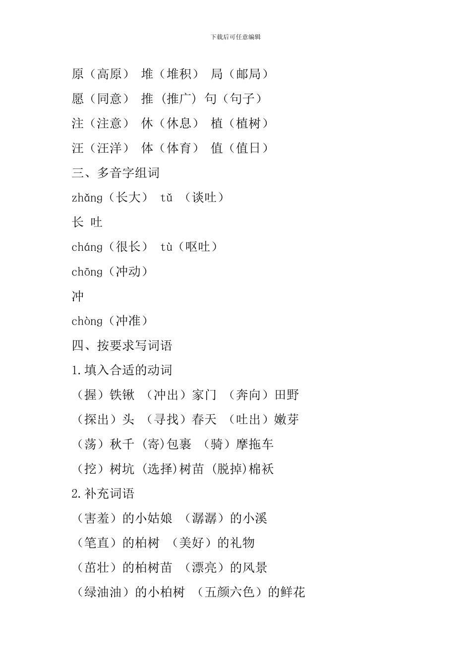 2024年部编版二年级语文下册第一单元复习知识点_第3页