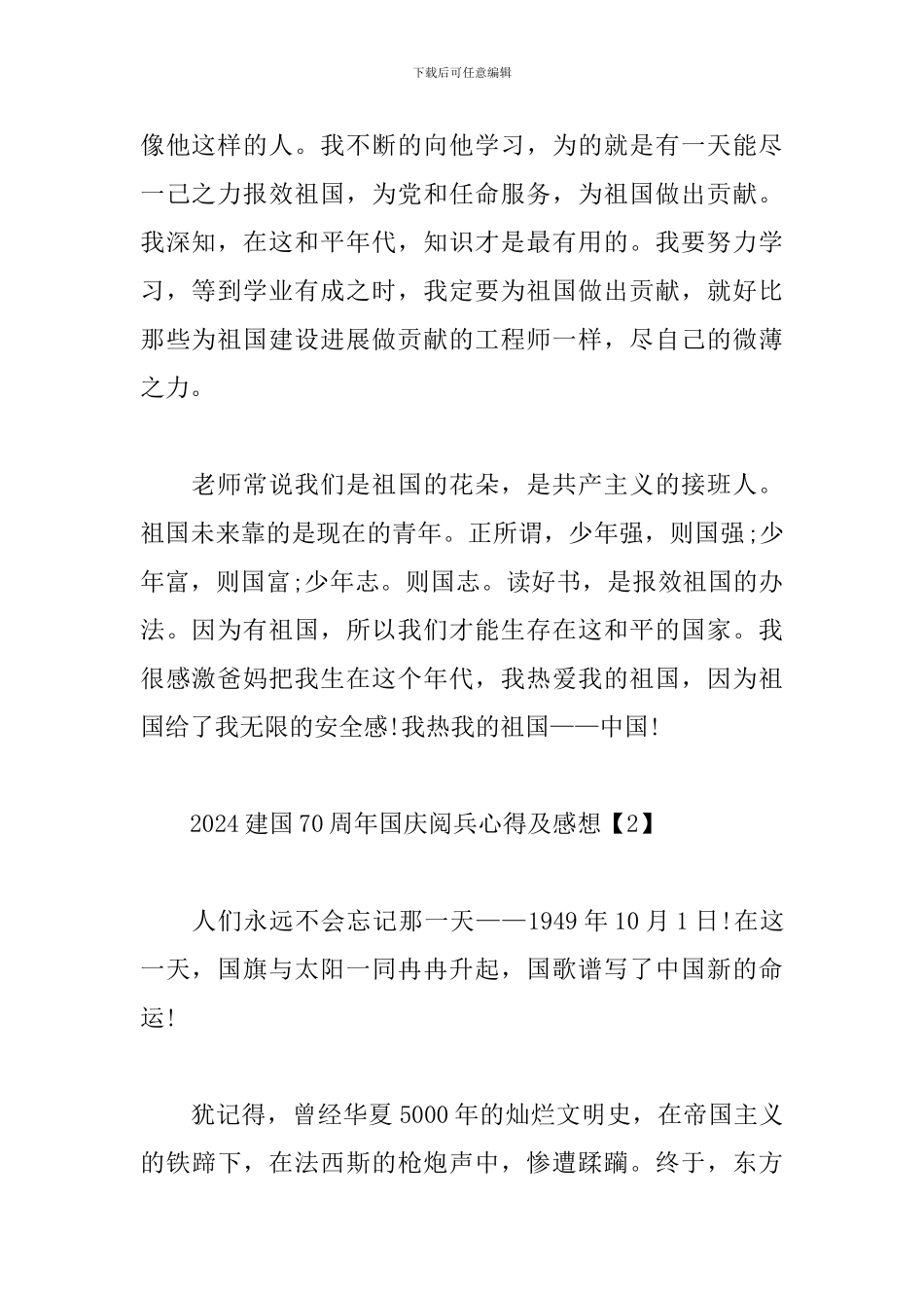 2024建国70周年国庆阅兵心得及感想_第2页