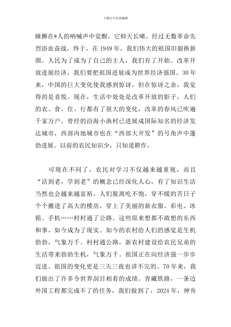 2024建国70周年国庆阅兵心得及感想_第3页