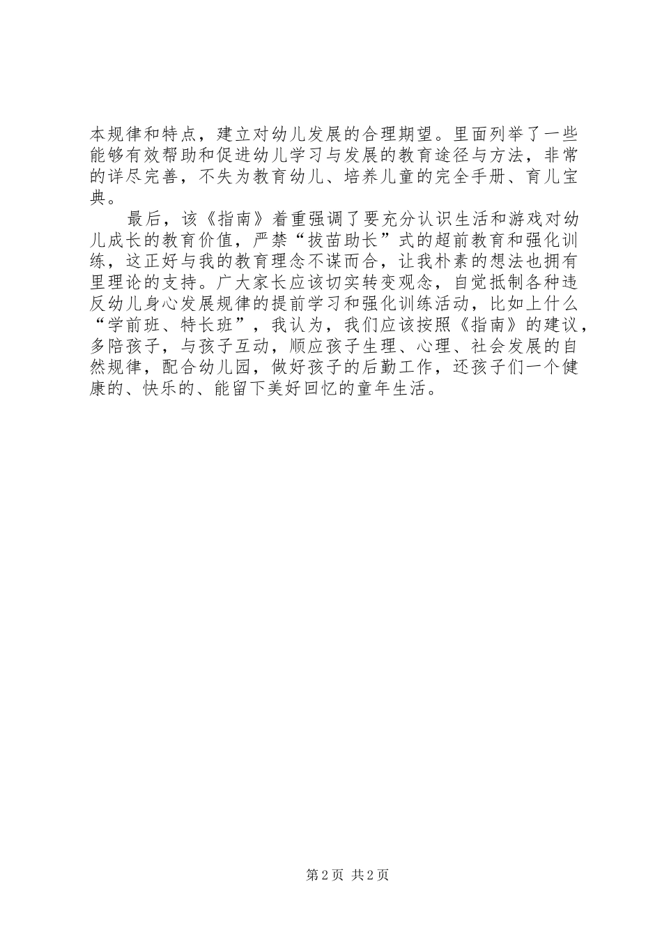 读《36岁儿童学习和发展指南》的心得 (5)_第2页