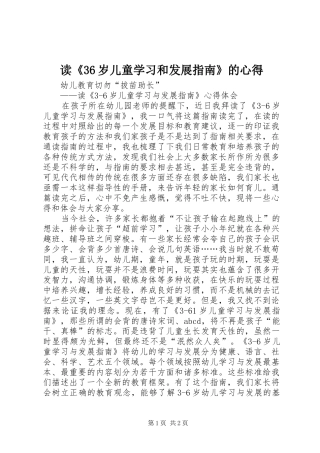 读《36岁儿童学习和发展指南》的心得 (5)