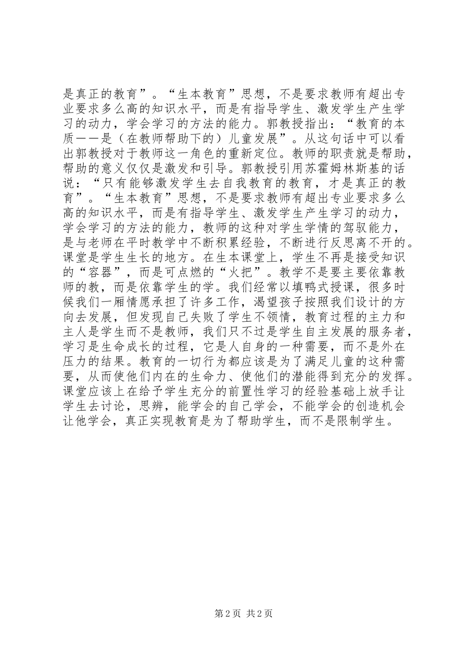 学习生本教育的心得体会篇二_第2页