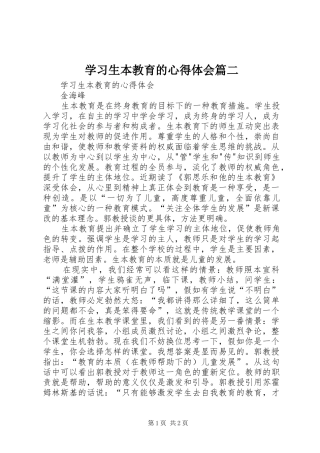 学习生本教育的心得体会篇二