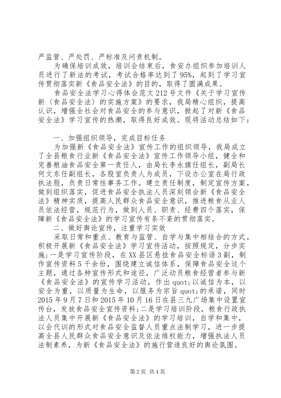 食品安全法学习心得体会范文3篇_第2页